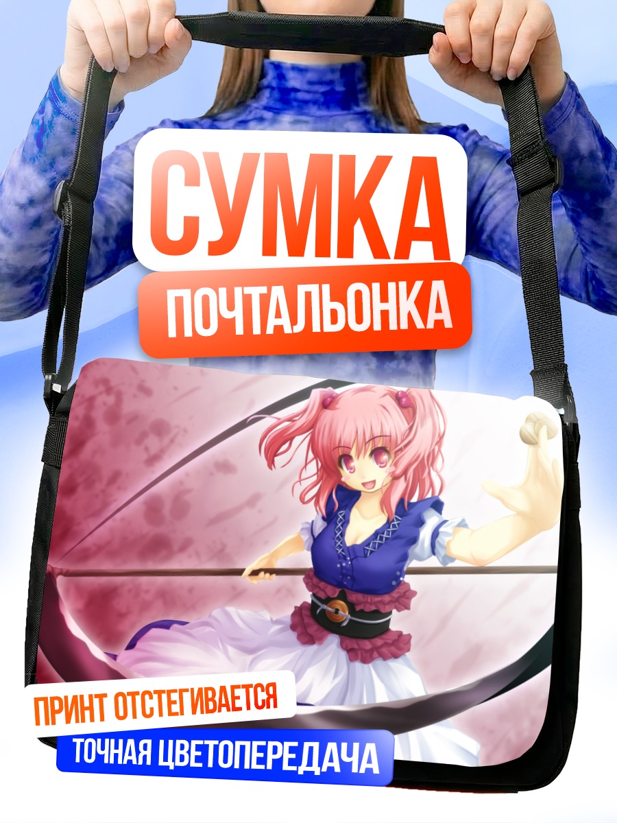Сумка-почтальонка Комачи Онодзука с косой