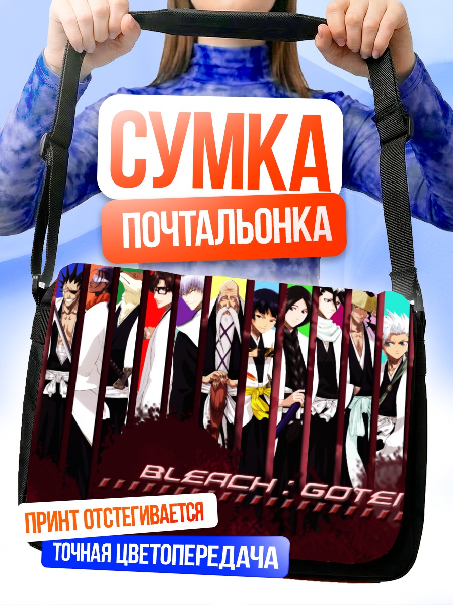 Сумка-почтальонка Капитаны Блич