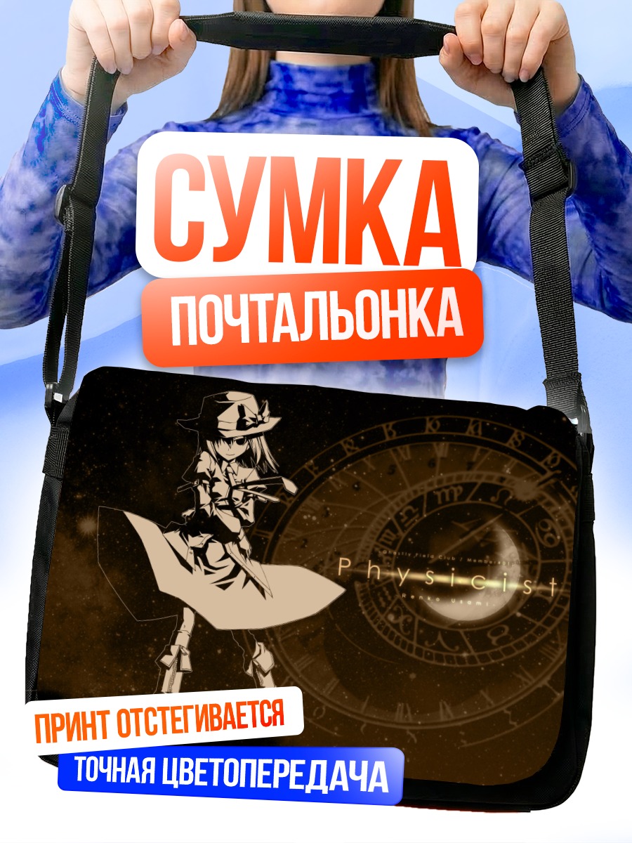 Сумка-почтальонка Ренко Усами физик