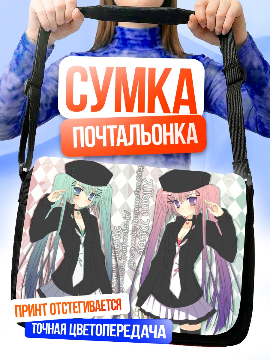 Сумка-почтальонка Мику Хацунэ и подруга