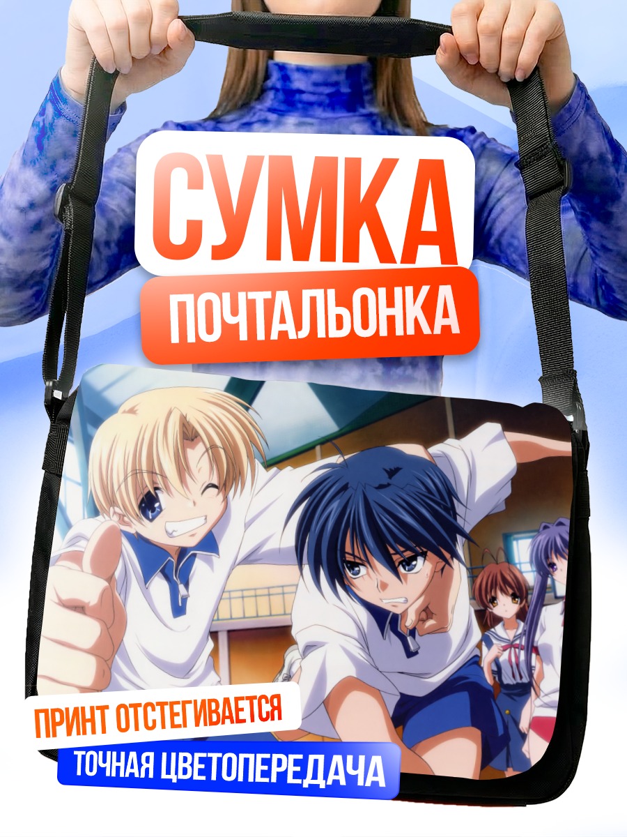 Сумка-почтальонка Томоя Окадзаки и друзья
