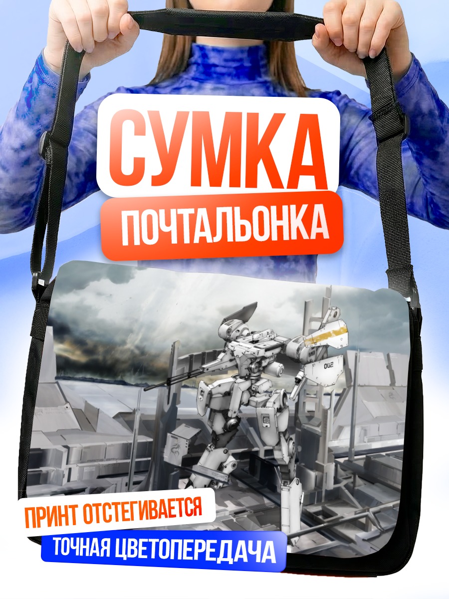 Сумка-почтальонка Стальной батальон в городе