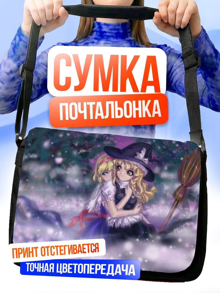 Сумка-почтальонка Алиса Маргатройд и Мариса