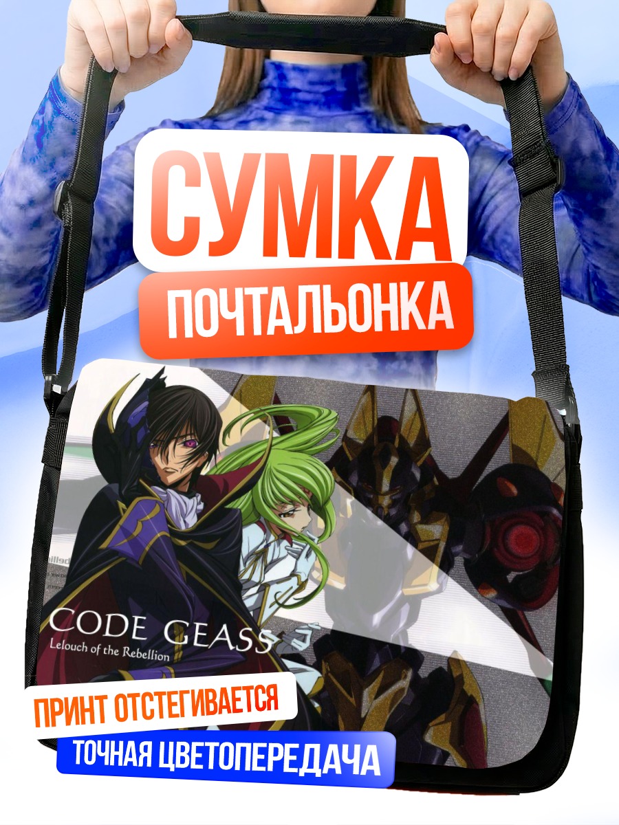 Сумка-почтальонка Лелуш Ламперуж и Сиси