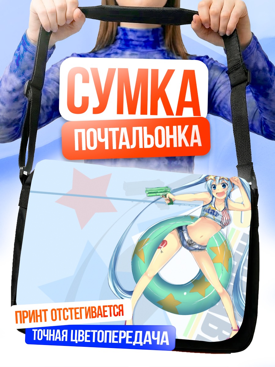 Сумка-почтальонка Мику Хацунэ на пляже