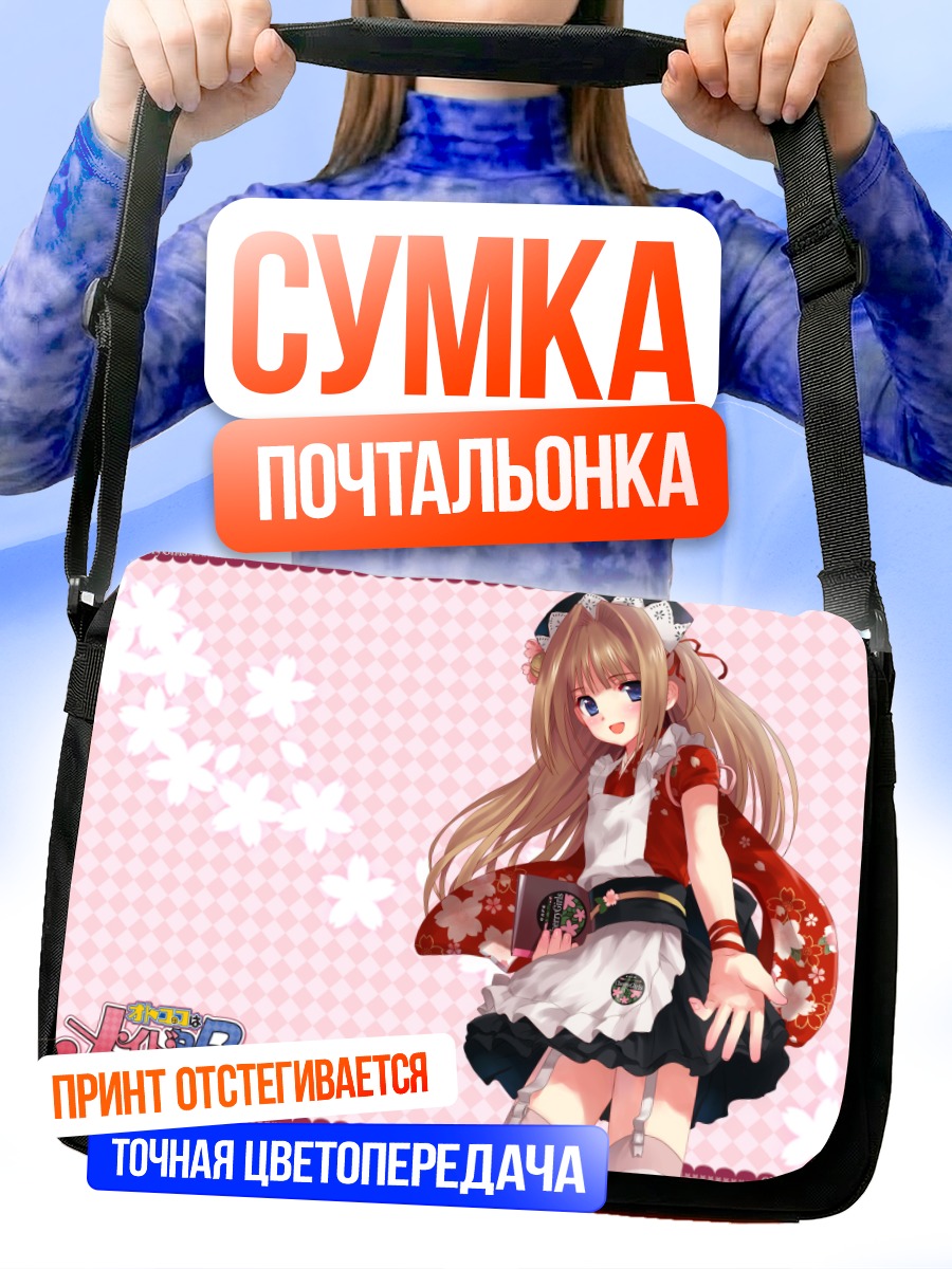 Сумка-почтальонка Нао в платье горничной