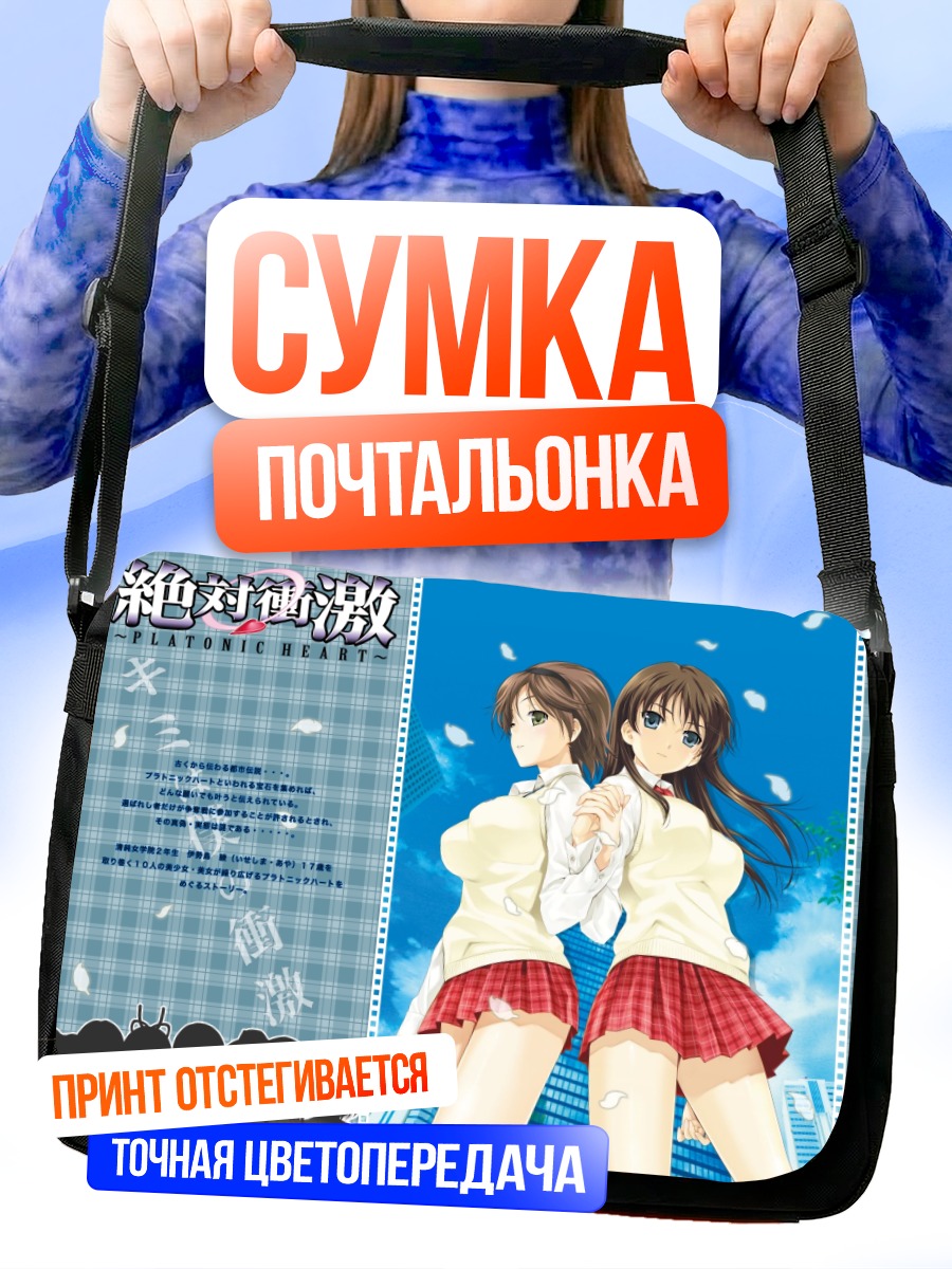 Сумка-почтальонка Эми Даймондзи и Юу