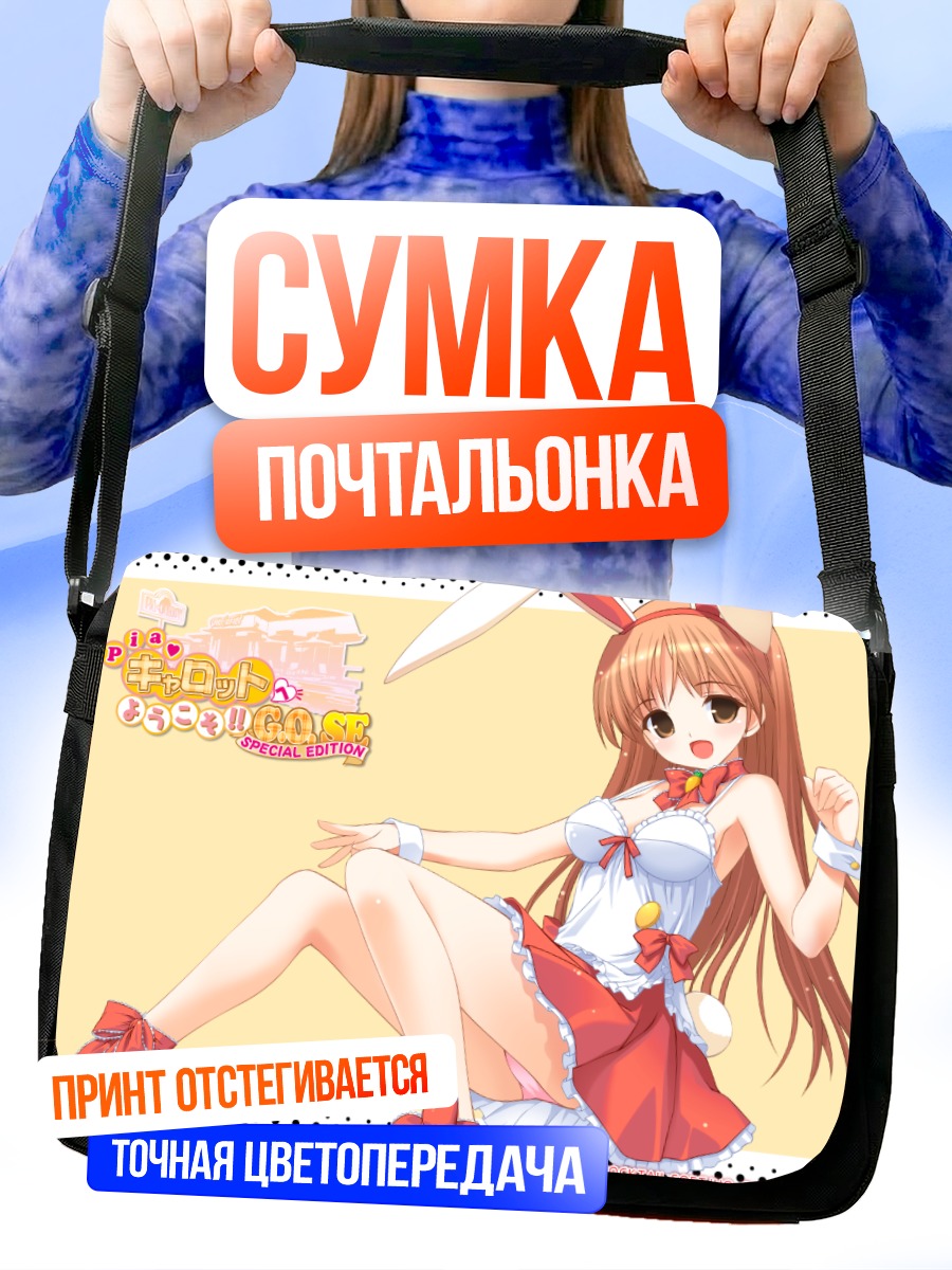 Сумка-почтальонка Зайка из Pia Carrot