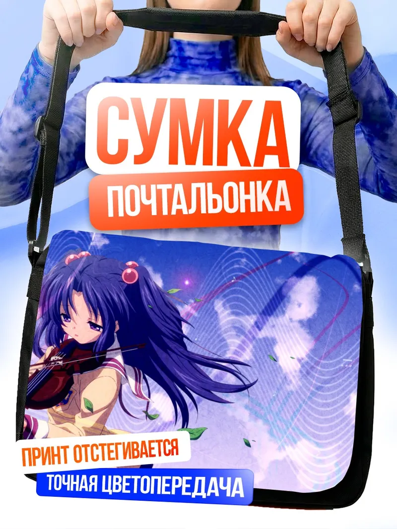 Сумка-почтальонка Котоми Ичиносе со скрипкой