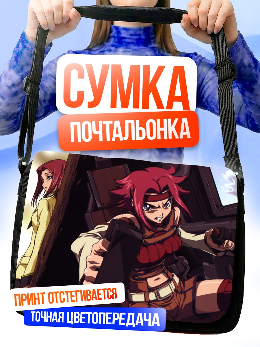 Сумка-почтальонка Каллен Штадтфельд в бою