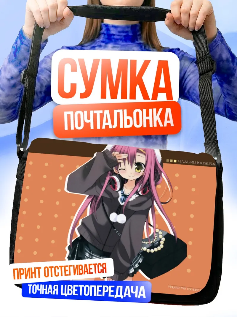 Сумка-почтальонка Хинагику Кацура в наушниках