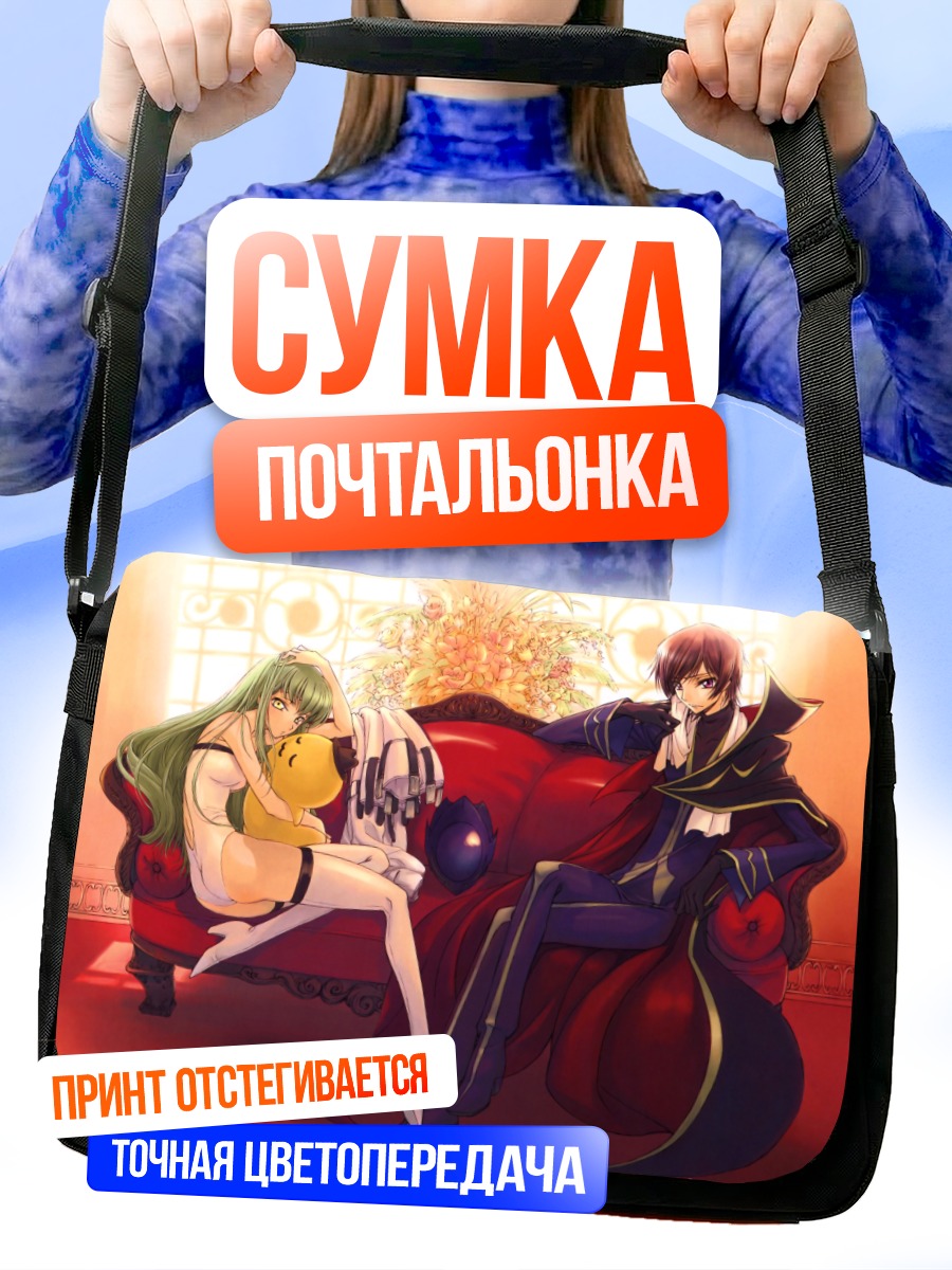 Сумка-почтальонка Лелуш Ламперуж и Сиси