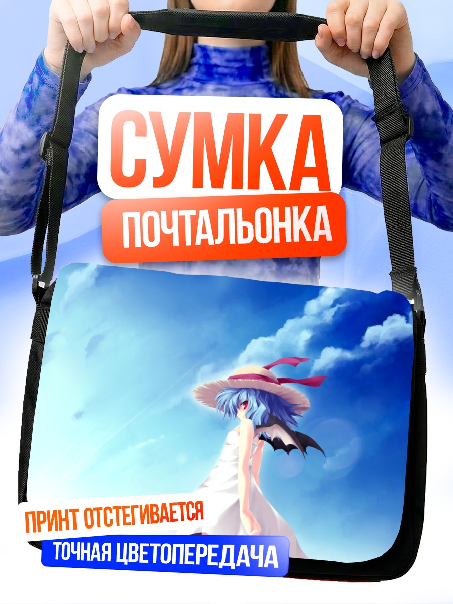 Сумка-почтальонка Ремилия Скарлет в небе