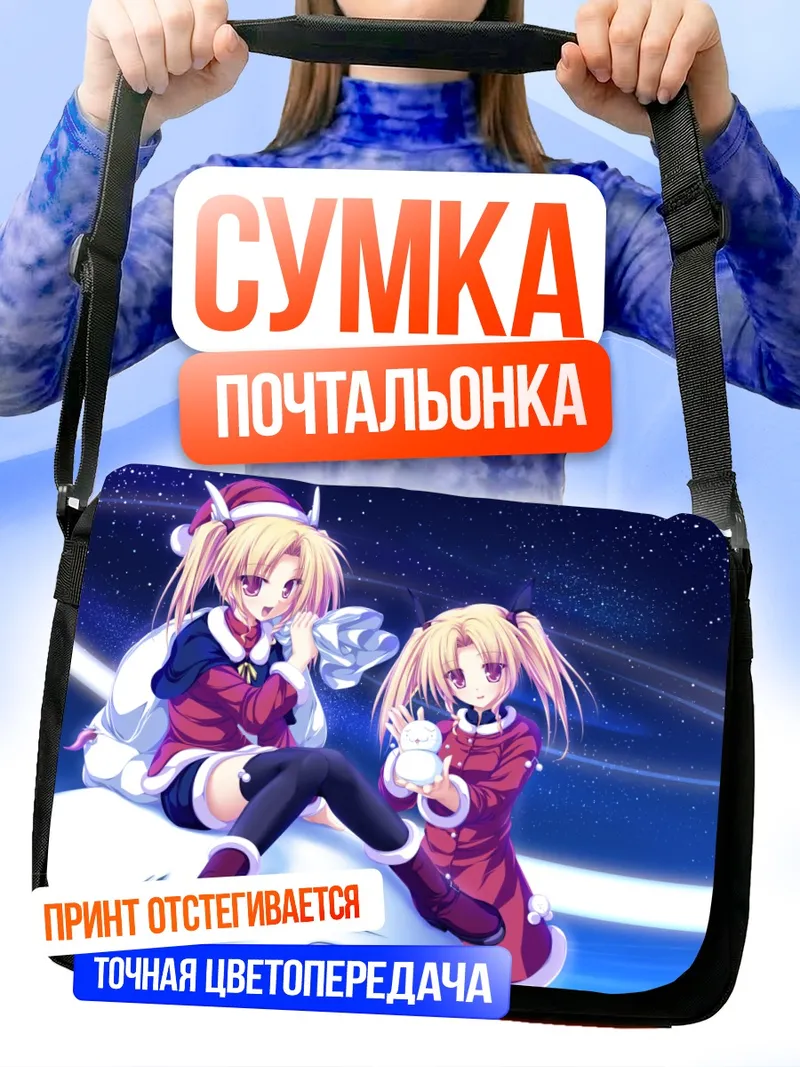 Сумка-почтальонка Нина и Рена в Рождество