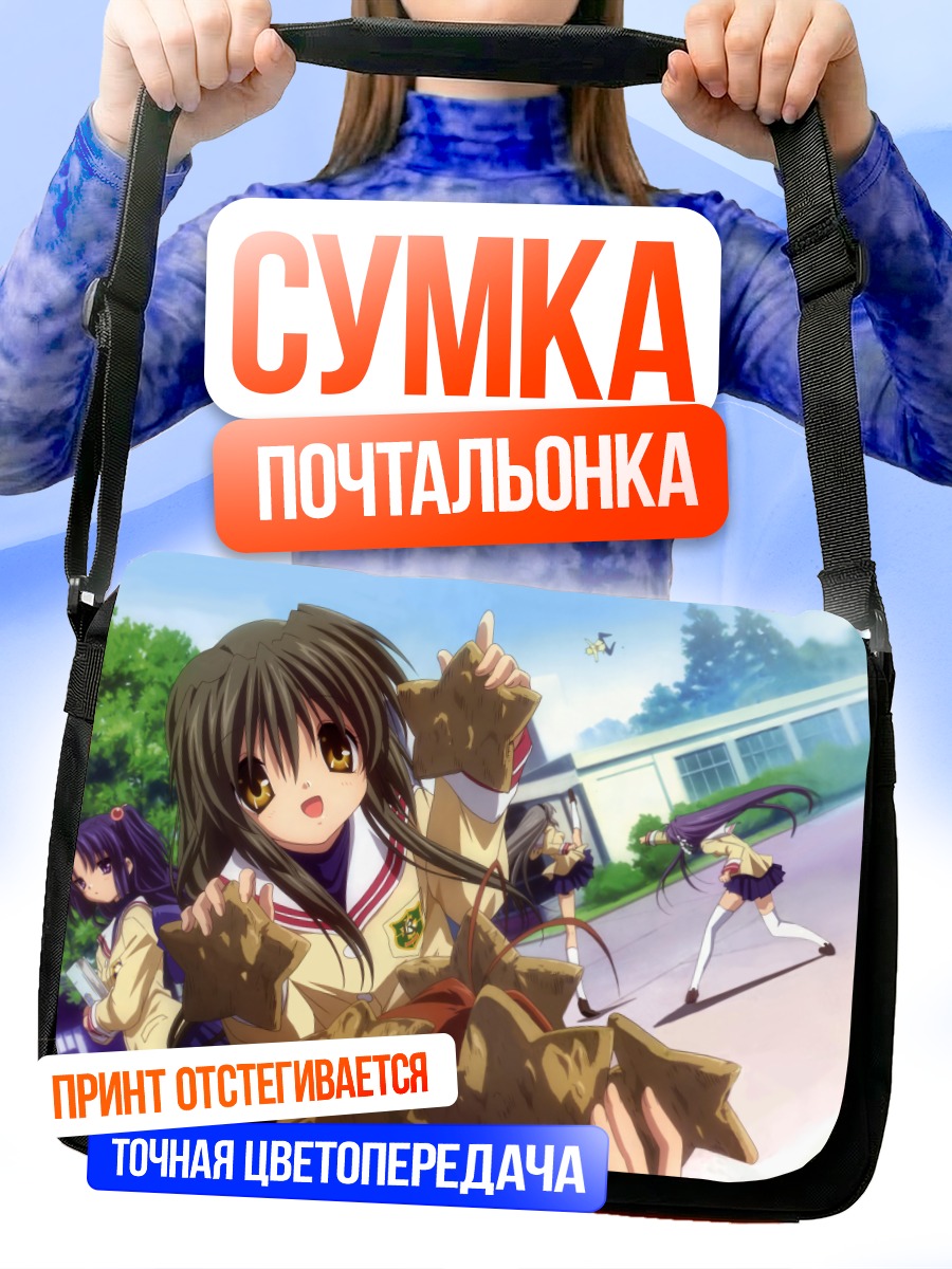 Сумка-почтальонка Кланнад: школьные будни