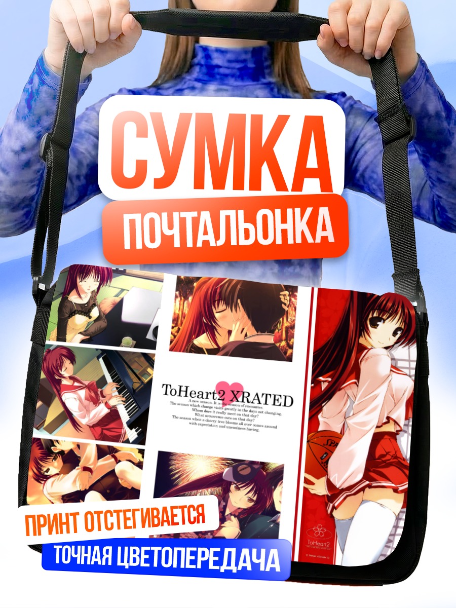 Сумка-почтальонка Тамаки Косака в любви