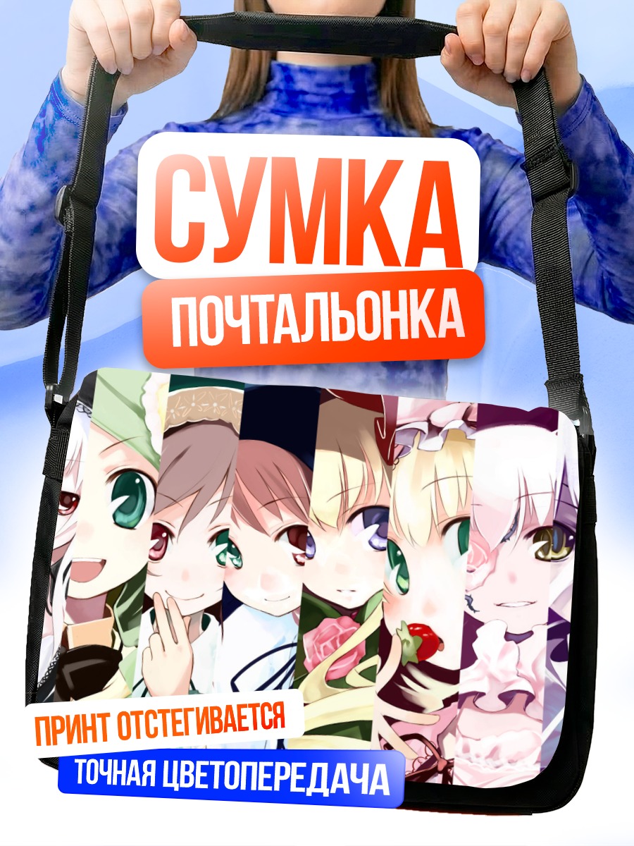 Сумка-почтальонка Куклы Розен Майден