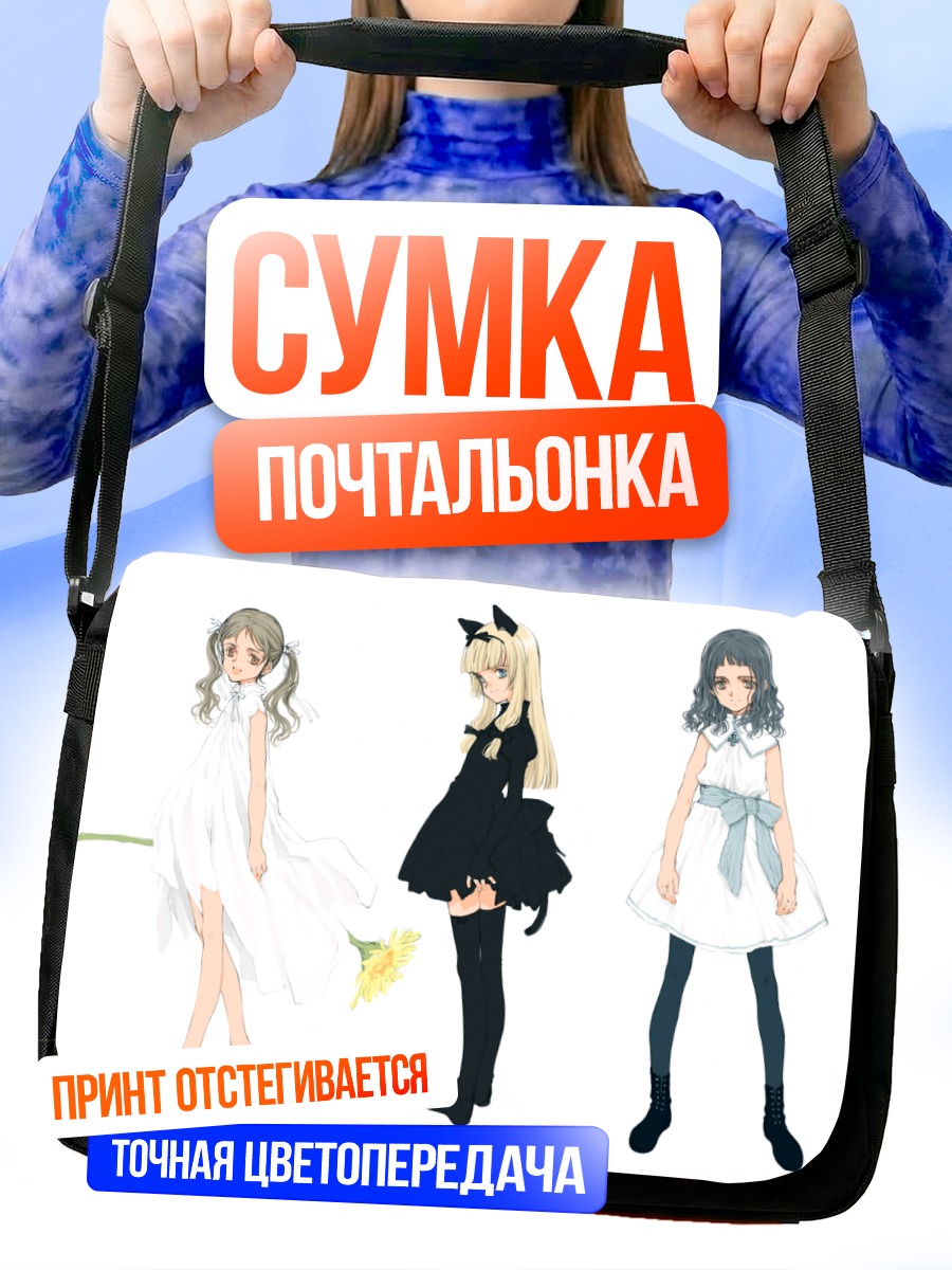 Сумка-почтальонка Эма, Саю и Тока