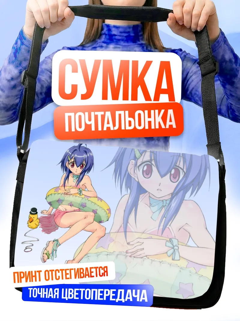 Сумка-почтальонка Нодока Миязаки на пляже