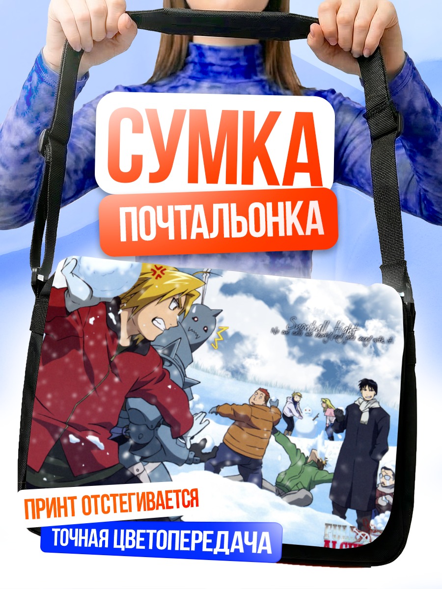 Сумка-почтальонка Эдвард Элрик в снегу