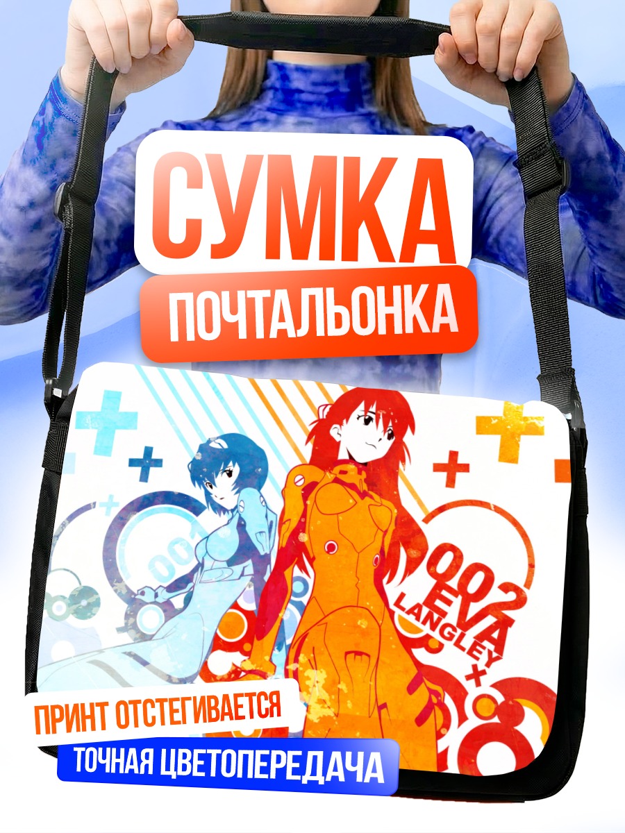 Сумка-почтальонка Рей и Аска