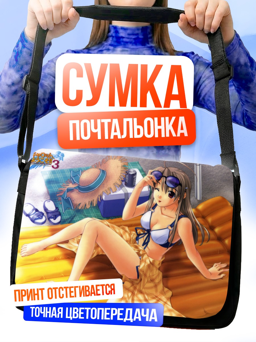 Сумка-почтальонка Саяка Такаи на пляже