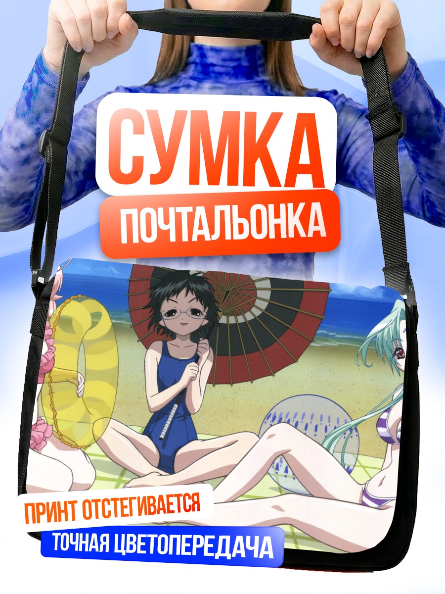 Сумка-почтальонка Рен на пляже