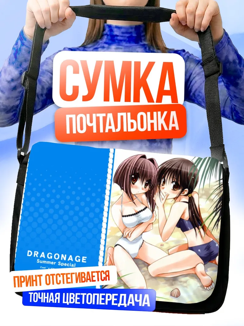 Сумка-почтальонка Карин и Фумио на пляже