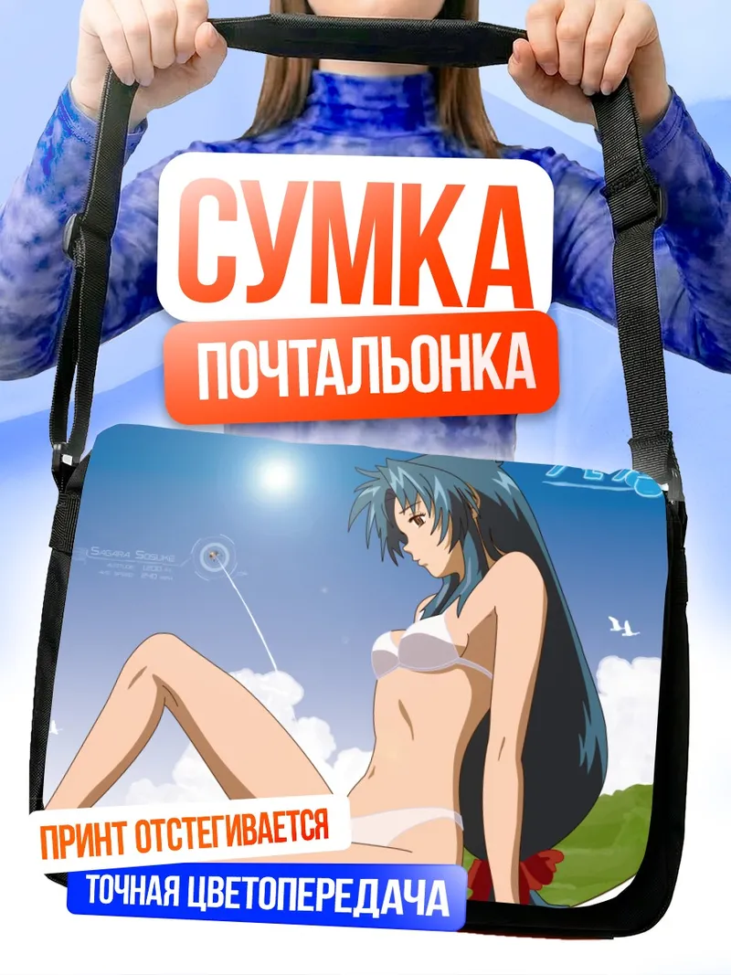 Сумка-почтальонка Чидори Канаме на пляже