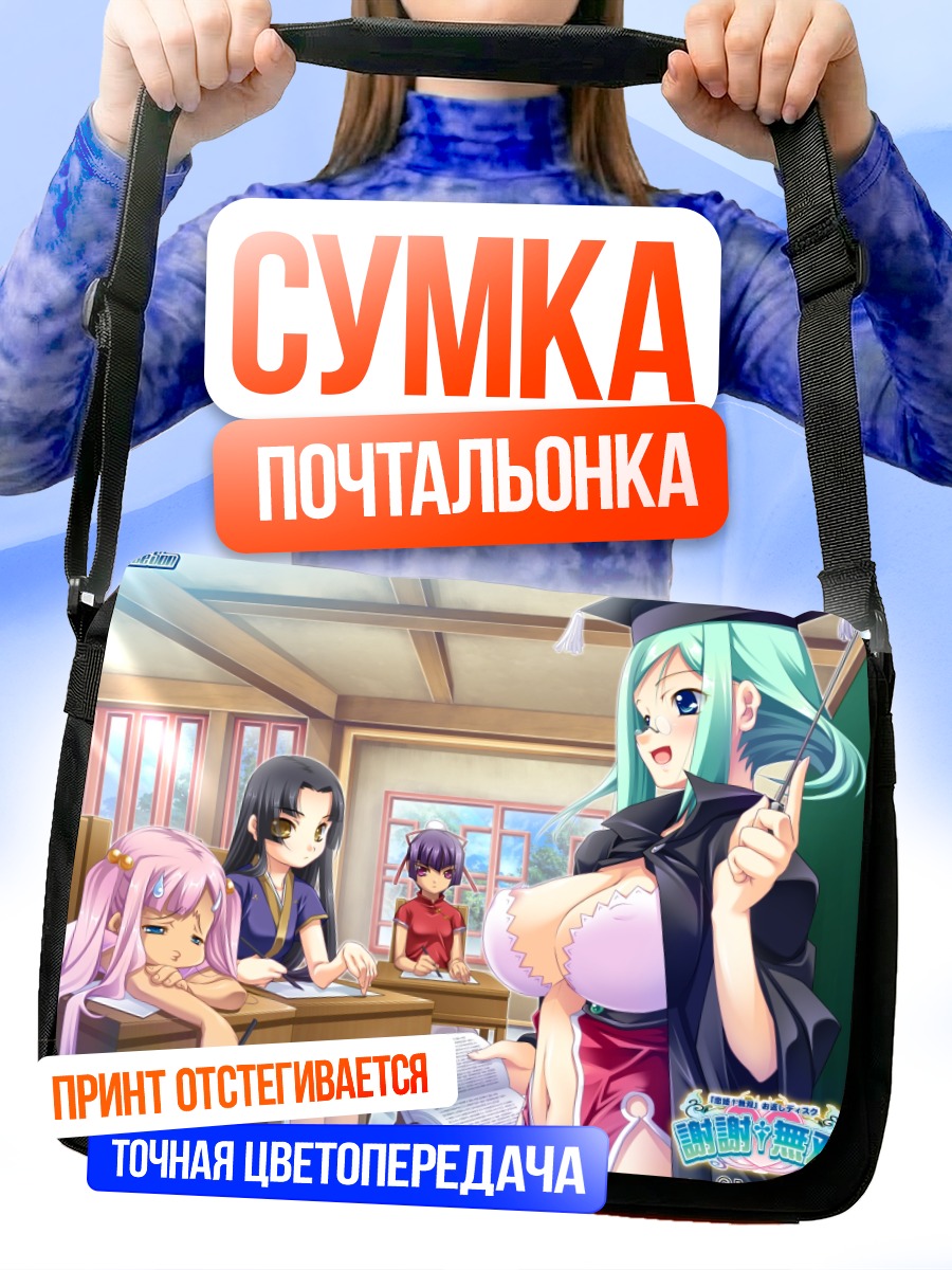 Сумка-почтальонка Койхимэ Мусо в классе