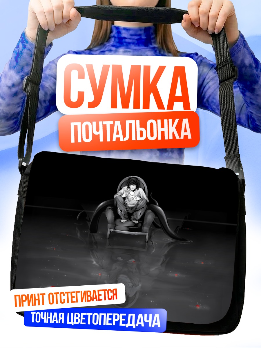 Сумка-почтальонка Эл в раздумьях