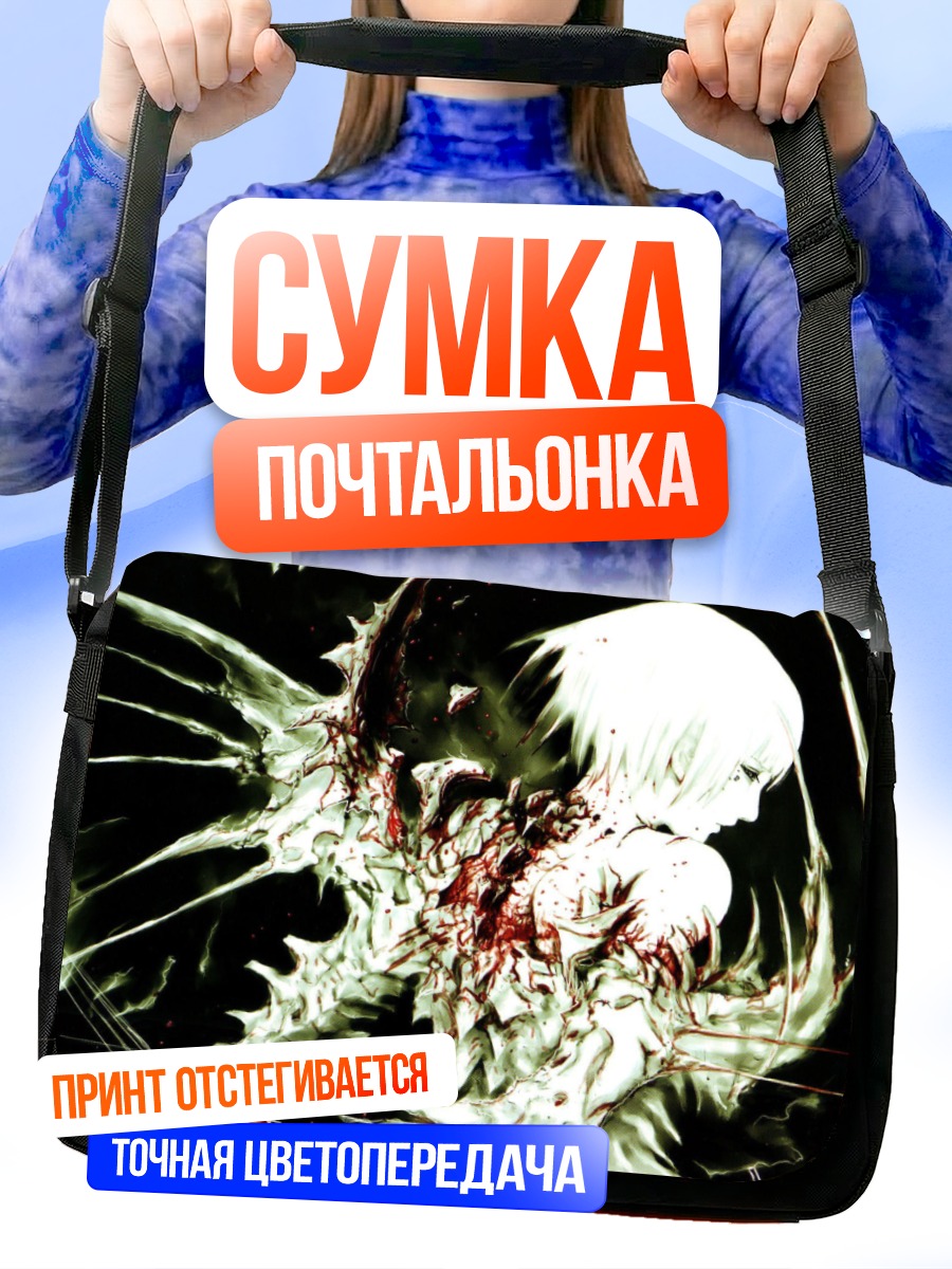 Сумка-почтальонка Абара в крови