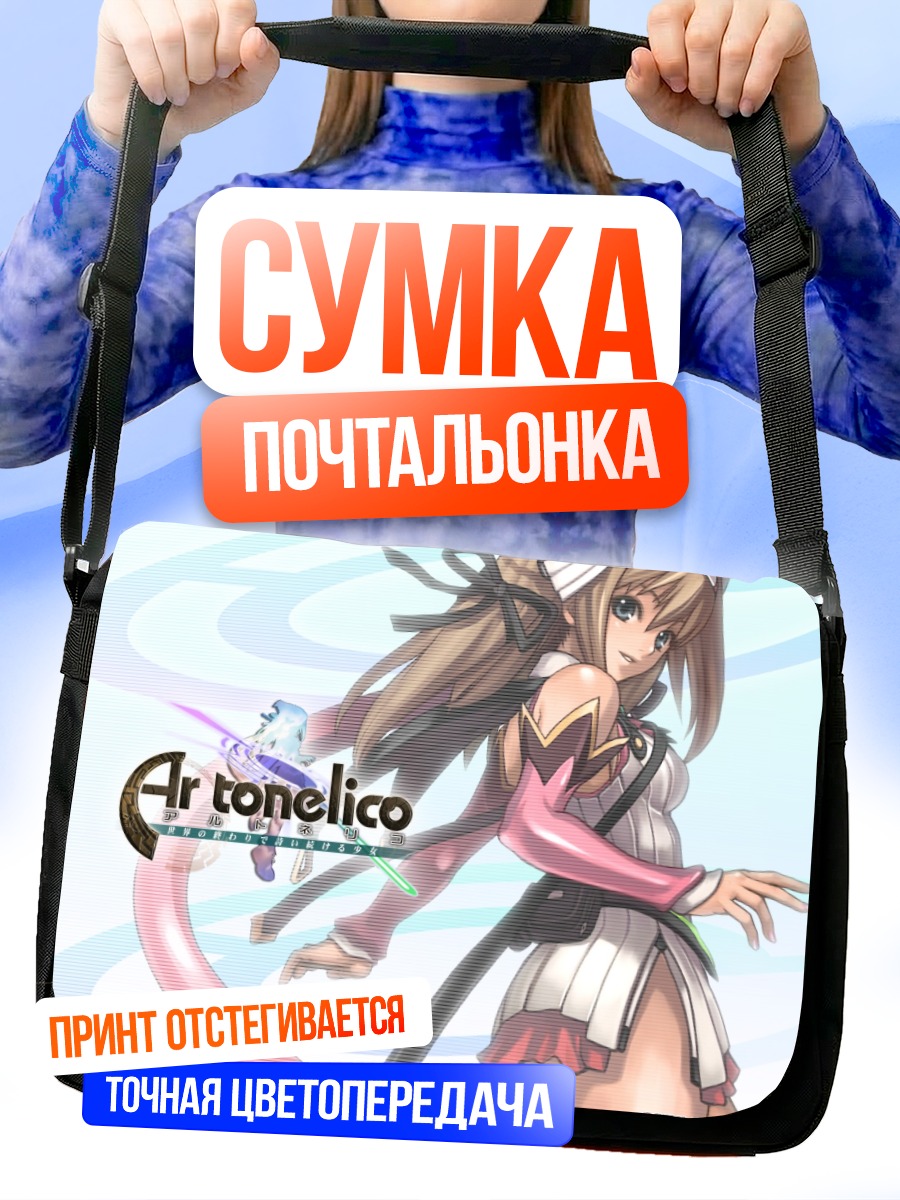 Сумка-почтальонка Аурика Нестмайл в Ar tonelico