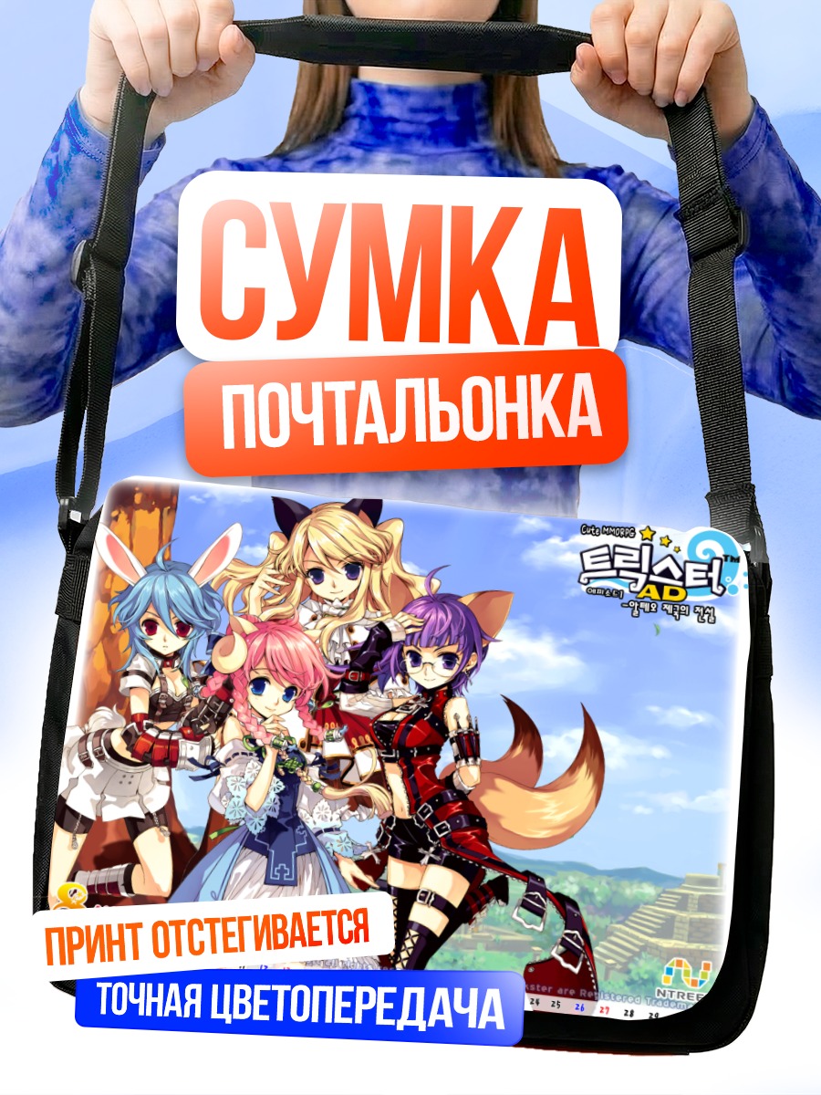 Сумка-почтальонка Герои Трикстер