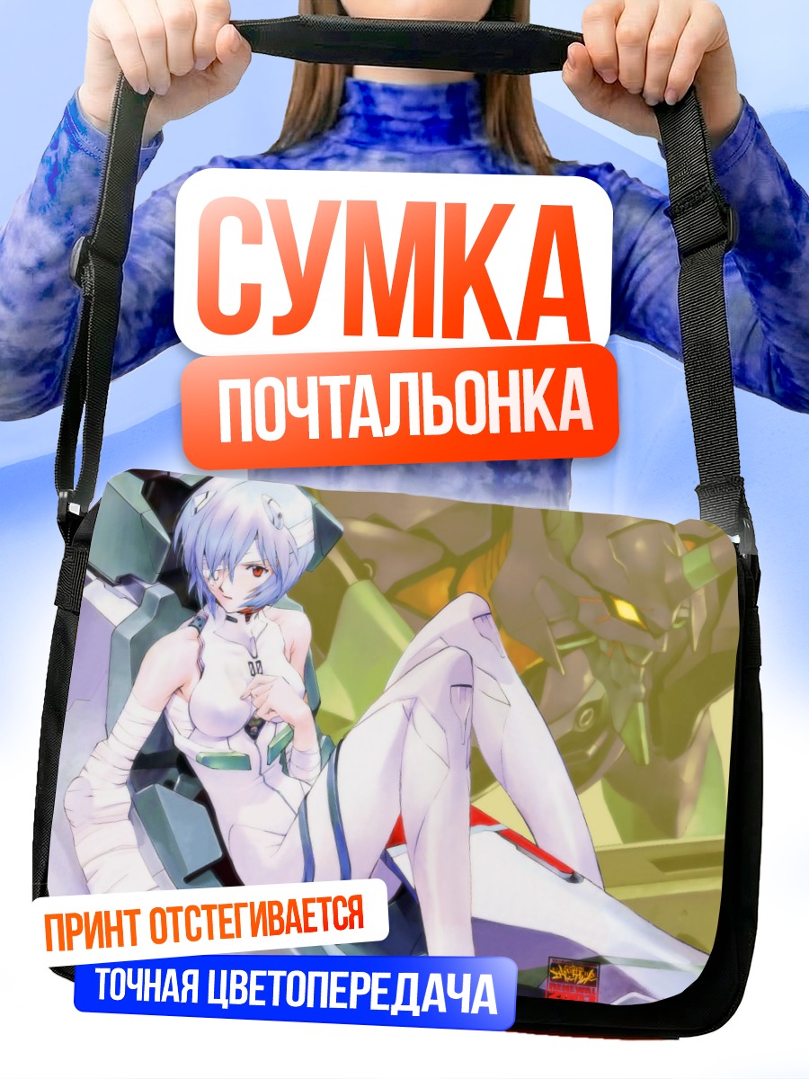 Сумка-почтальонка Рей Аянами в Еве