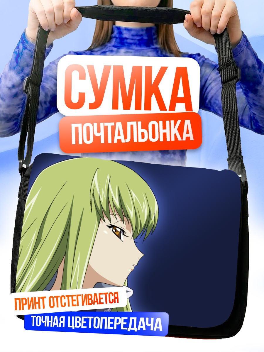 Сумка-почтальонка Си Си в профиль