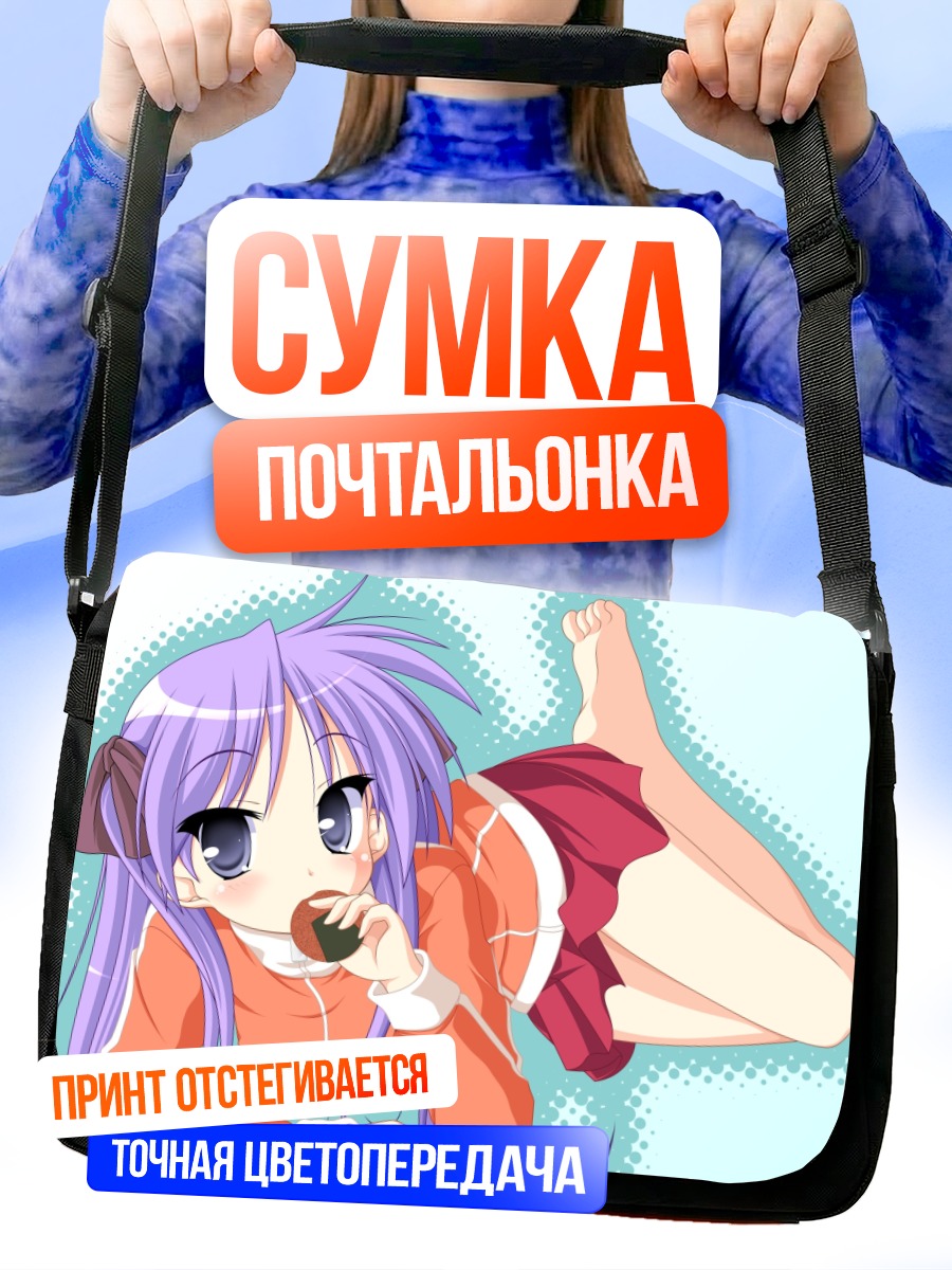 Сумка-почтальонка Кагами Хиираги с леденцом
