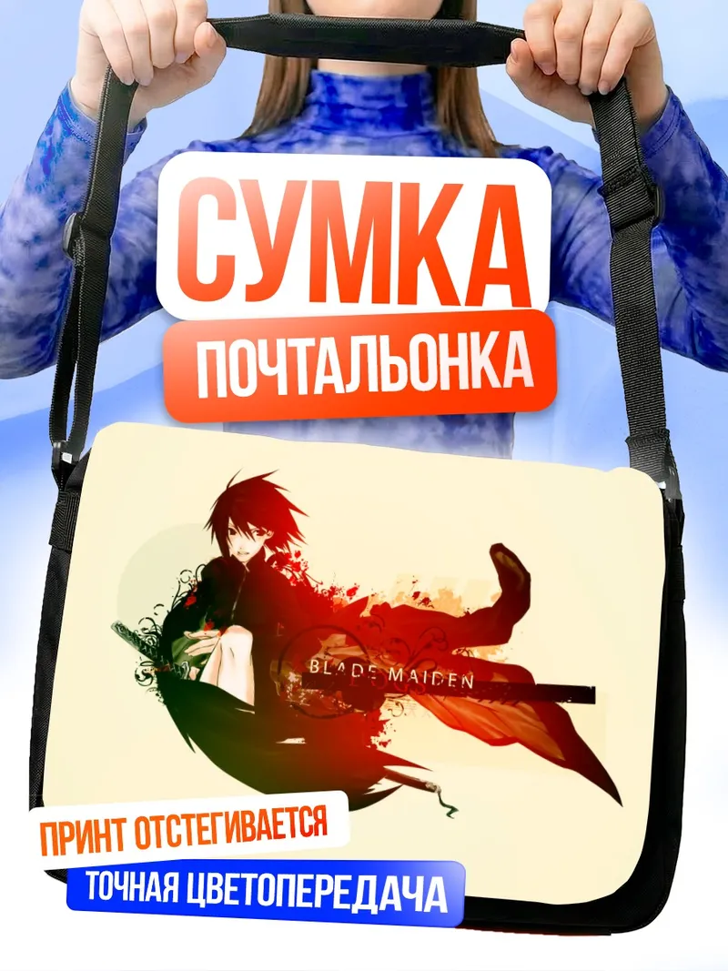 Сумка-почтальонка Наото Фуюминэ с клинком