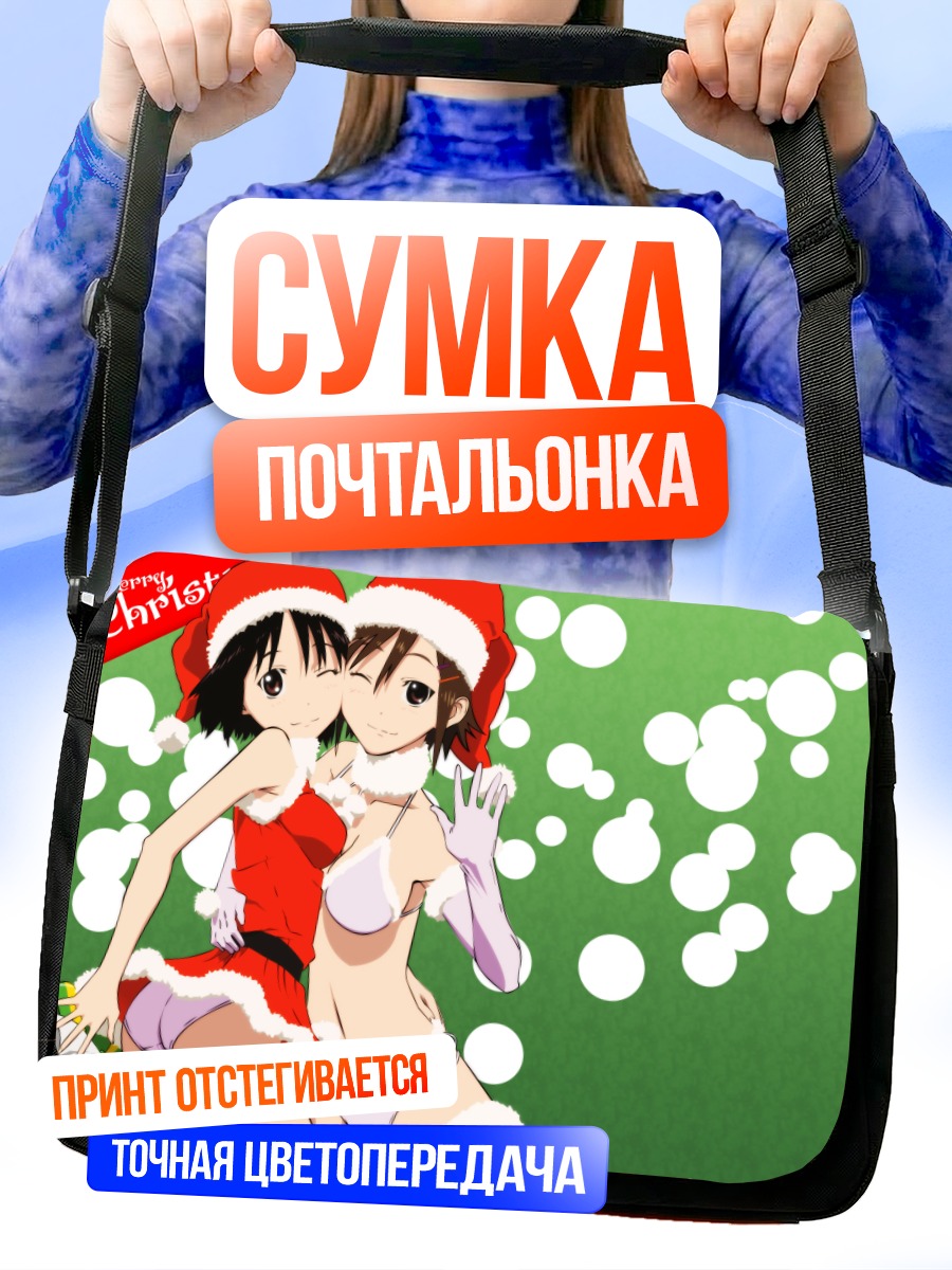 Сумка-почтальонка Мисаки Накахара в Санте
