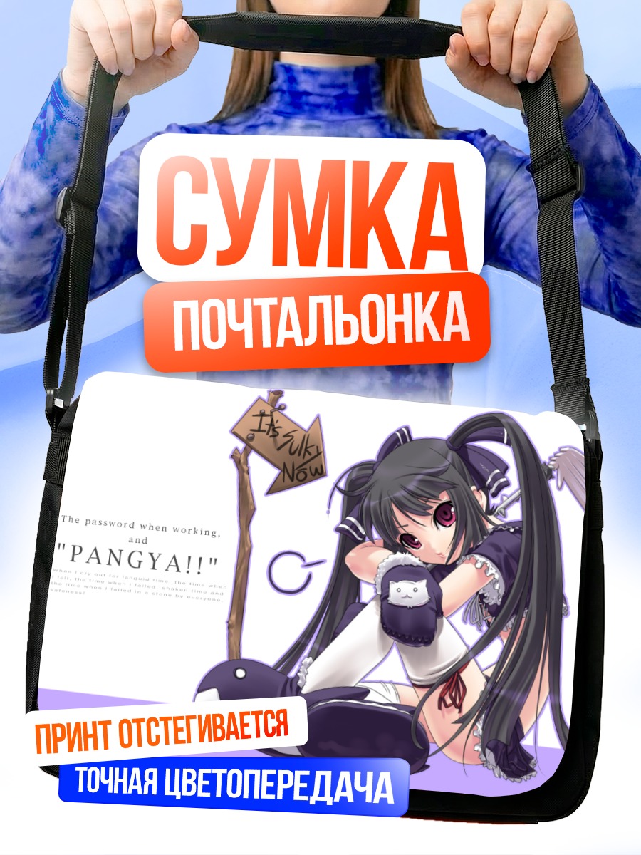 Сумка-почтальонка Кух в Pangya