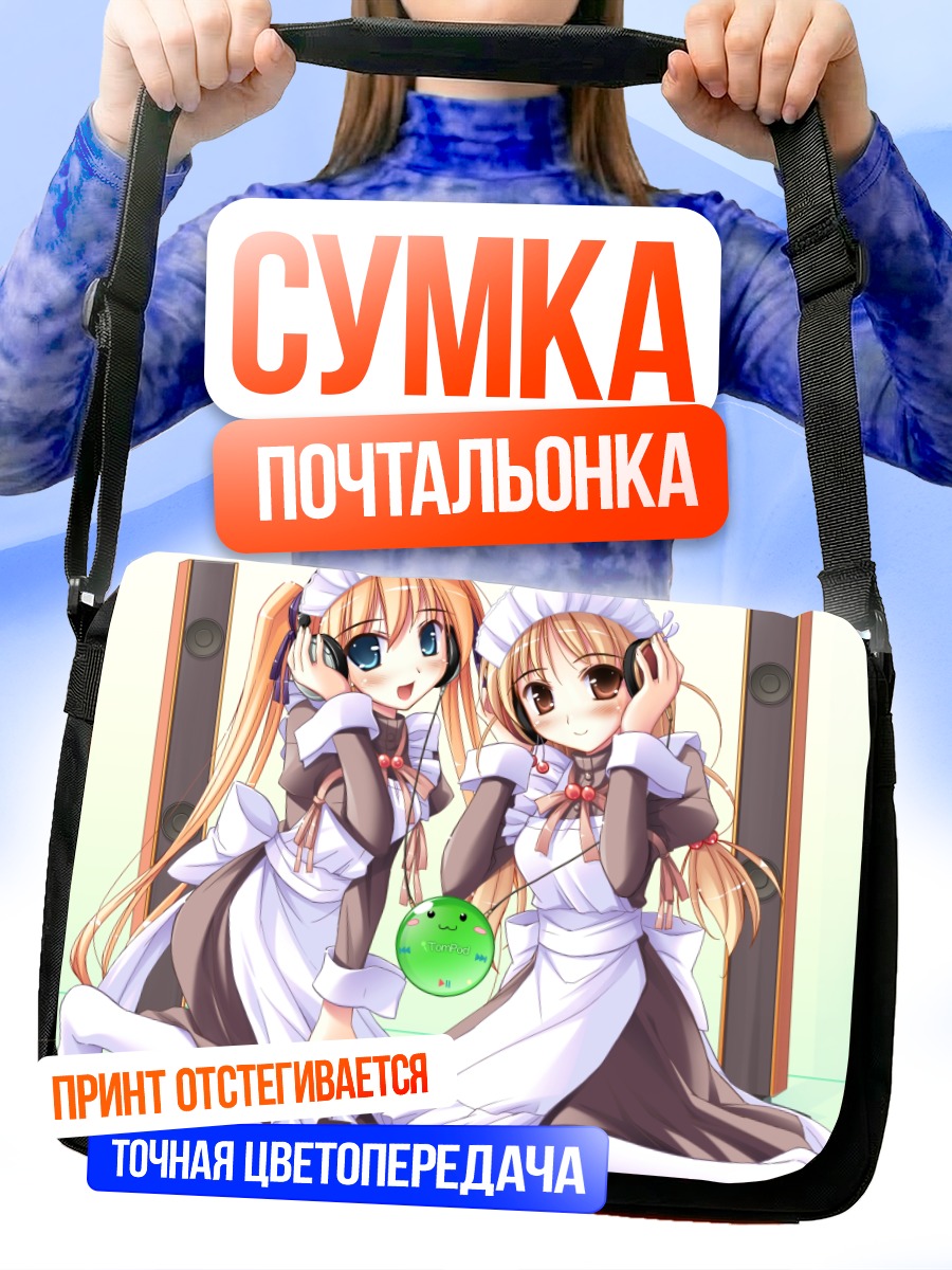 Сумка-почтальонка Анри Хиираги и Чиэ Сакураи