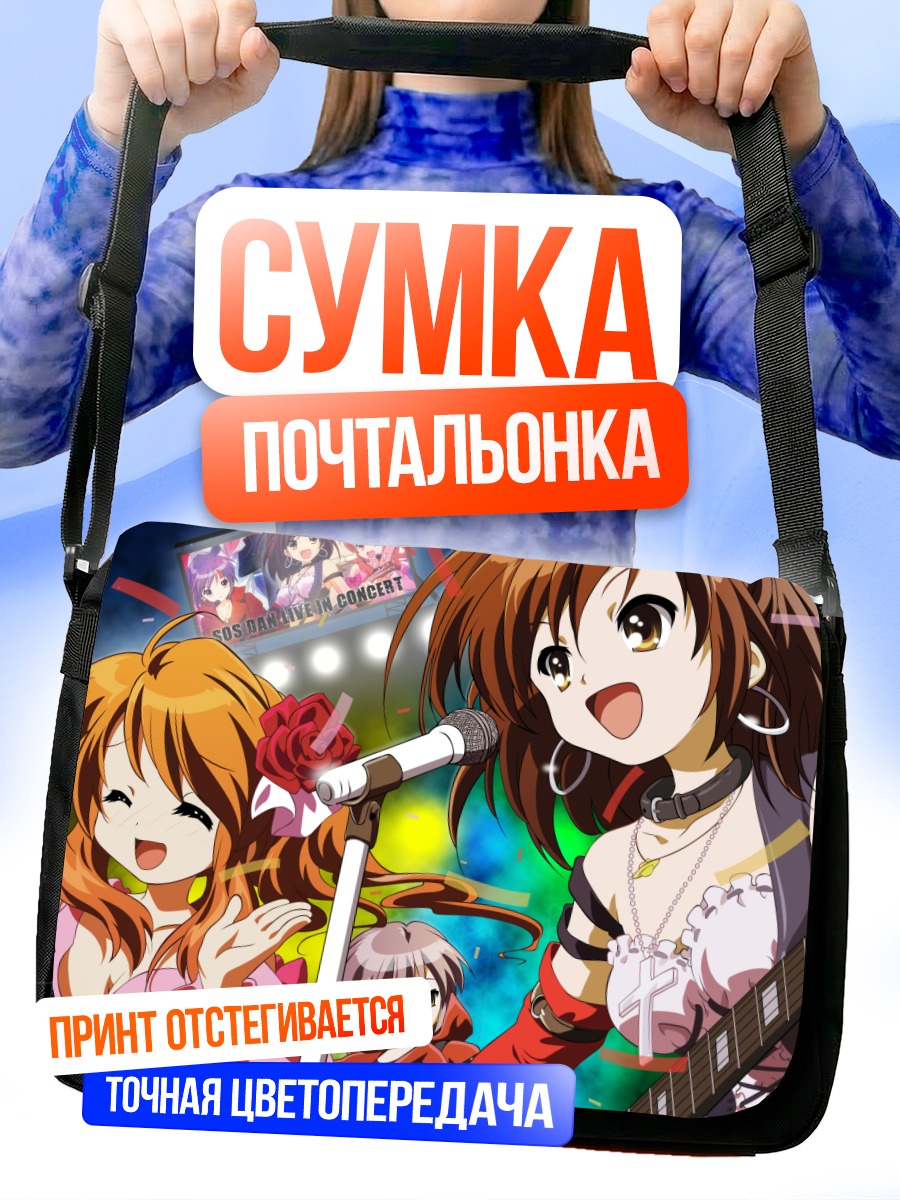 Сумка-почтальонка Харухи Судзумия на концерте