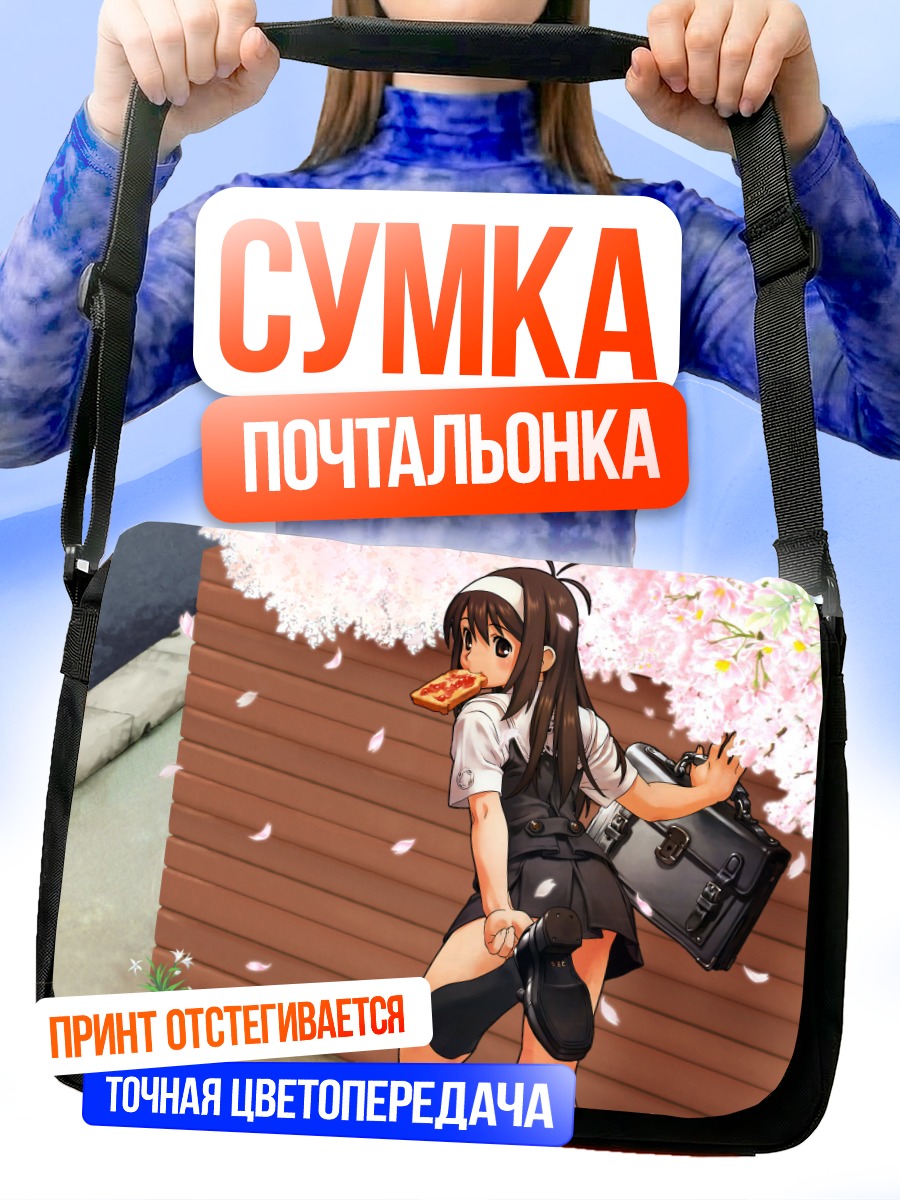 Сумка-почтальонка Мию Цуджибоши с пиццей