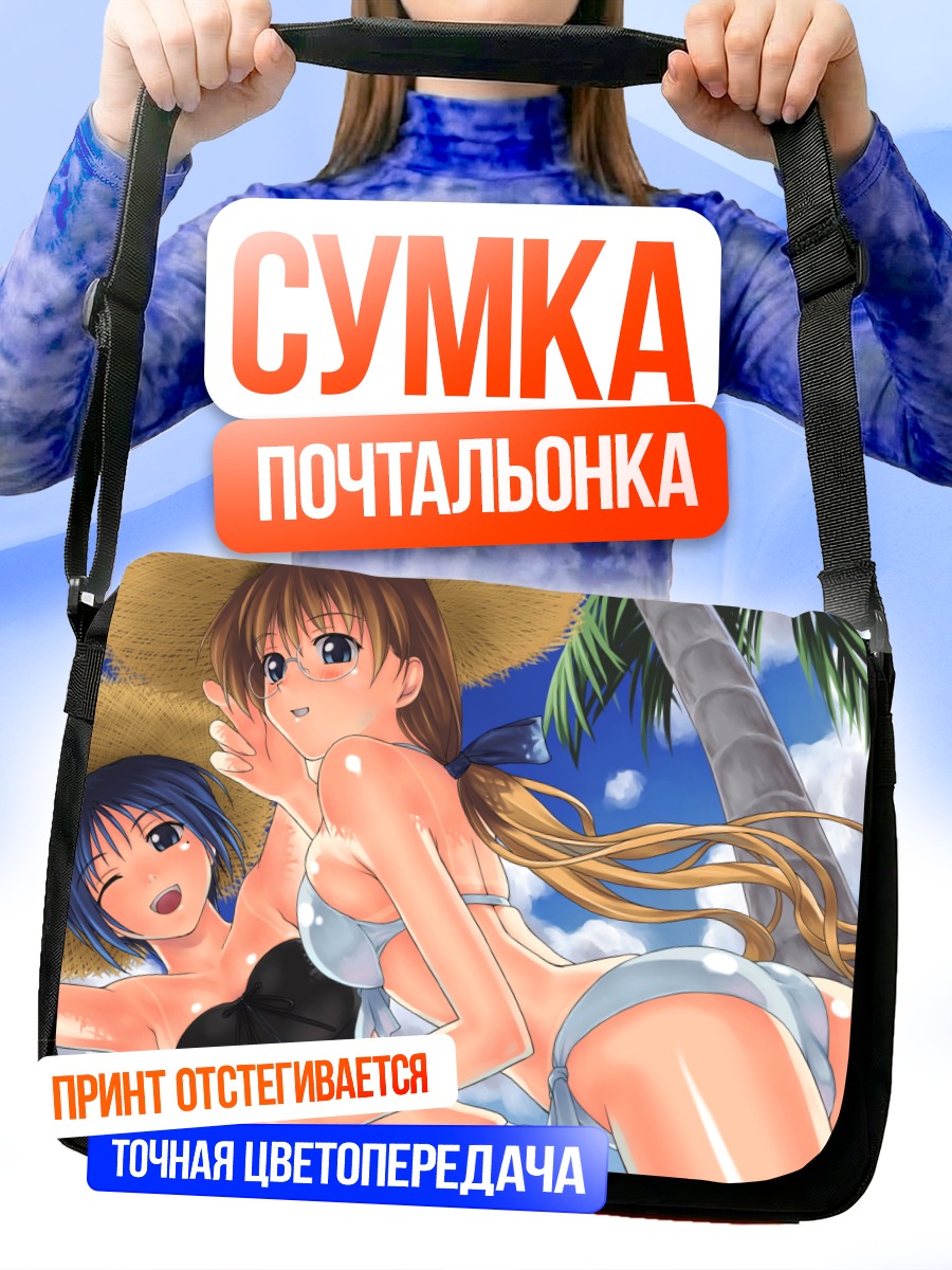 Сумка-почтальонка Девушки на пляже
