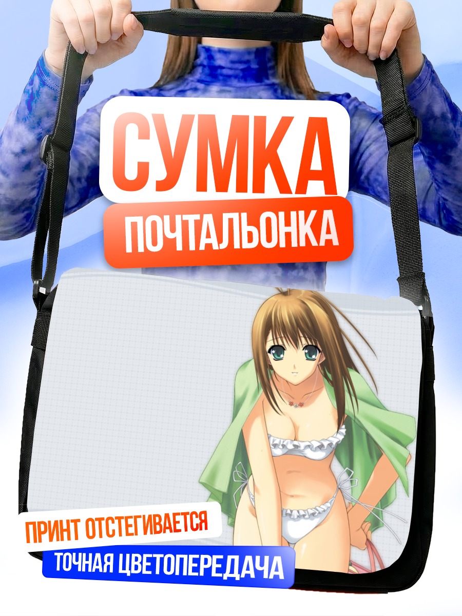 Сумка-почтальонка Девушка в бикини