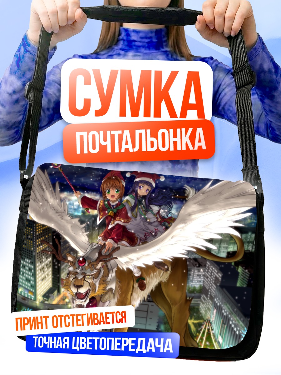 Сумка-почтальонка Сакура Киномото на Керберосе