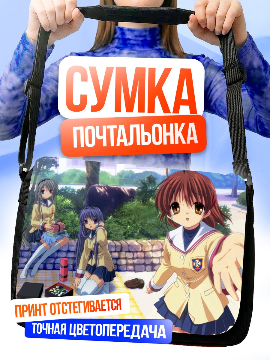 Сумка-почтальонка Нагиса Фурукава в школе