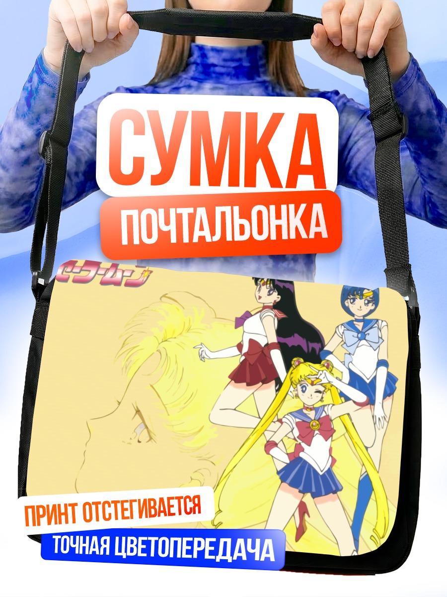 Сумка-почтальонка Сейлор Мун и подруги