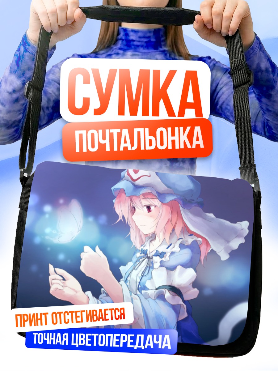 Сумка-почтальонка Ююко Сайгёдзи с бабочкой