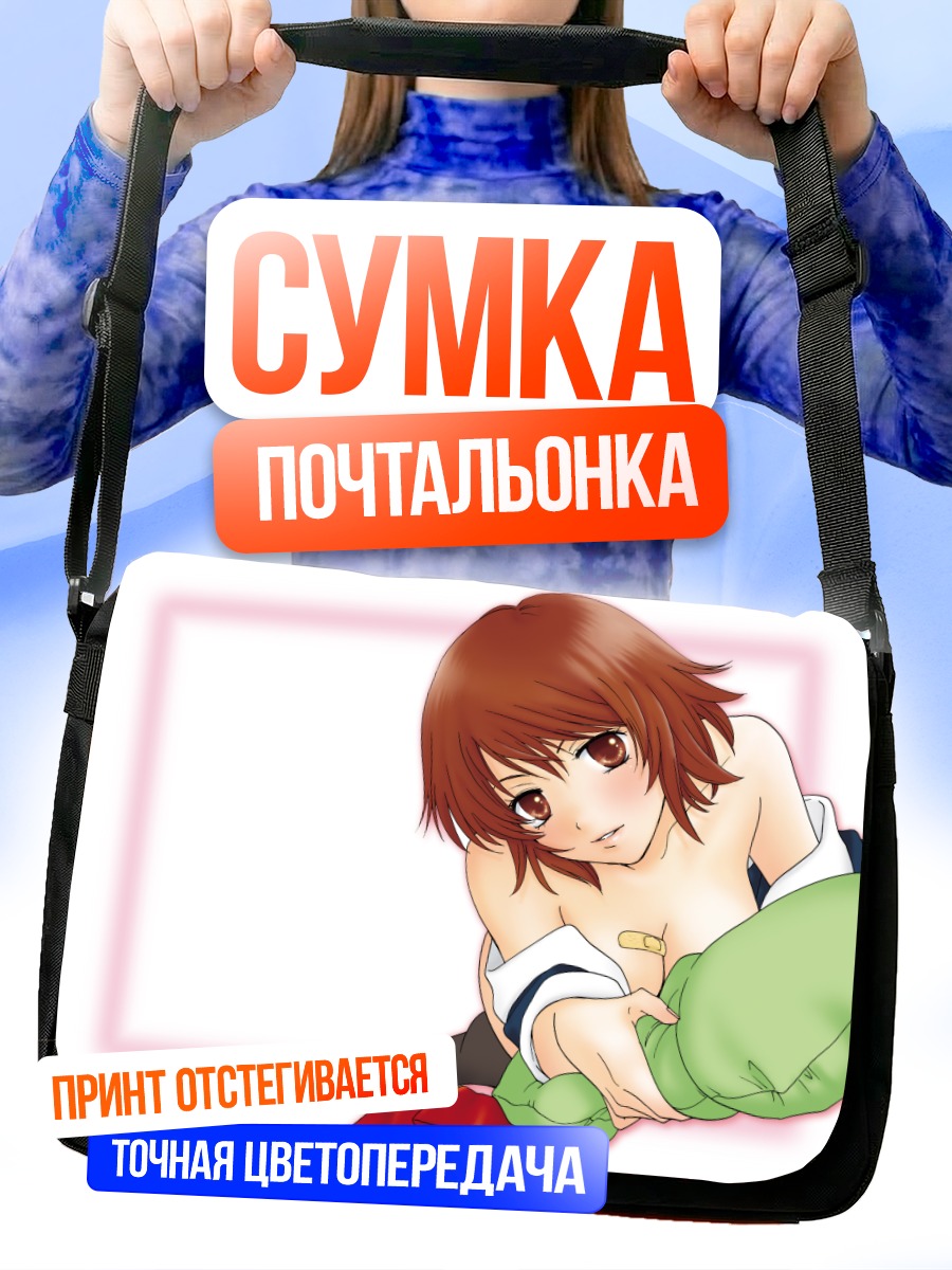 Сумка-почтальонка Тагме в объятиях